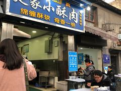 定家小酥肉-定家小酥肉·清真(回民街店)