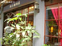 -赵小姐的店(鼓浪屿三友店)