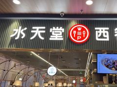 -Aqua Oasis 水天堂(常熟永旺店)