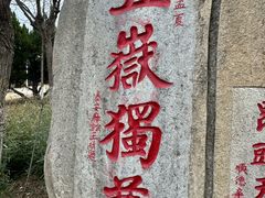 -济南国际园博园