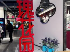 -玫瑰花园自助烤肉(顺义鑫海韵通店)