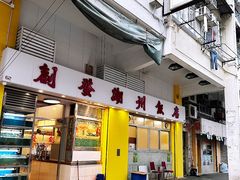 -创发潮州饭店