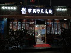 门面-华兴街煎蛋面(总店)