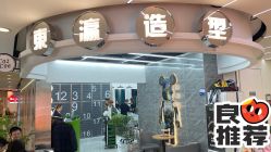 -东瀛造型