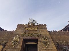 -中国马镇舞马世界主题乐园