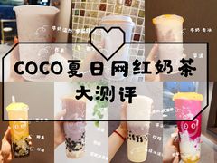 -CoCo都可(北京西站北广场店)