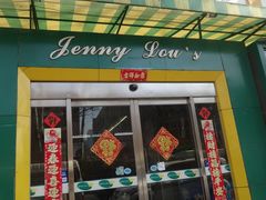 门面-婕妮璐超市 Jenny Lou’s Shop(三里屯店)