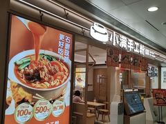 -小满手工粉(北京富力广场店)