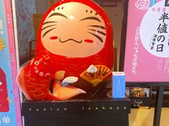 -有喜屋·深夜食堂(北京西路店)