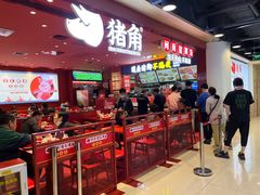 -猪角·闽南猪脚饭(上梅林店)
