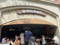 -龍城柳州螺蛳粉(群星路店)