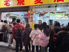 -海汇源老烧麦店(东大街总店)