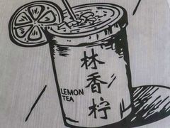 -林香柠·柠檬茶