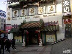 东来顺王府井店-东来顺饭庄(王府井步行街店)