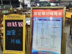 -四姑娘川味海鲜(八爪鱼店)