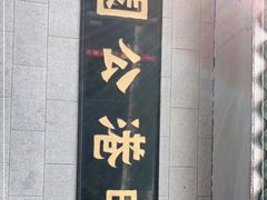 -晓港公园