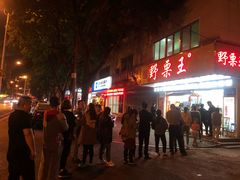 门面-阿男野栗王(金门路店)