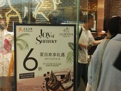 -GODIVA(万象城店)