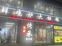 -吾家传承·橄榄妹大排档(陈家祠店)