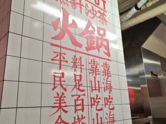 -燃计沙茶皇·香港沙茶火锅(人广旗舰店)