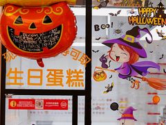 -味多美蛋糕(新和平里店)