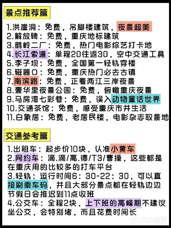 重庆三天两夜旅游攻略❗ ❗ ❗ 