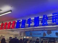 -红星前进面包牛奶公司(君太店)