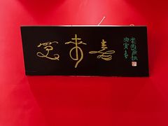 -笑来喜馄饨小笼工坊(通扬路店)