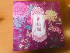 -祥禾饽饽铺·中式糕点(天津河西万科广场店)