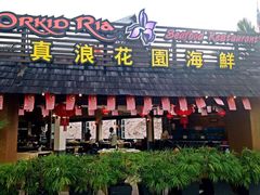 -真浪花园海鲜餐馆