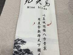 -九头鸟酒家(四道口店)