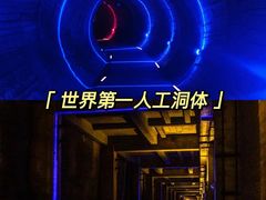-816工程景区