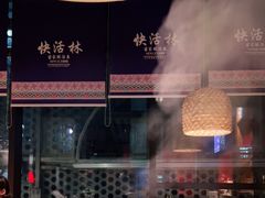 -亮欢寨快活林 酸汤鱼(仁怀店)