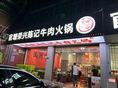 -官塘陈记鱼生·潮汕砂锅粥·牛肉火锅(潮枫路总店)