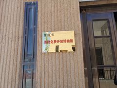 -敦煌市博物馆