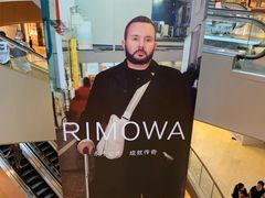 -RIMOWA(广州太古汇店)