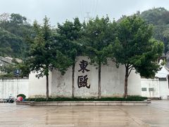 -墨池公园