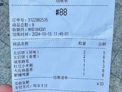 -陆氏太后饼(富平店)