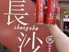 -火宫殿·小吃王国(坡子街店)