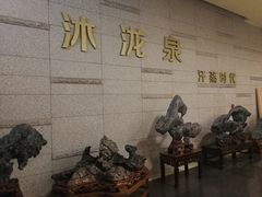 -沐泷泉(南风大剧院店)