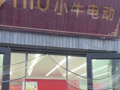 -小牛电动体验·租电动车(德胜门店)