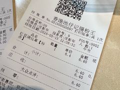 -香港池仔记肠粉王(博多新记襄阳南路店)