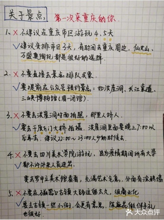 第一次去重庆玩，万万不要做哪些事？🐎住！ ​​​