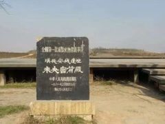 -汉长安城未央宫国家考古遗址公园