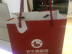 -欢牛蛋糕屋(萧山万象汇店)