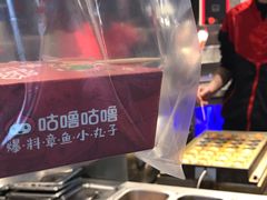 -咕噜咕噜·章鱼小丸子(西湖路店)
