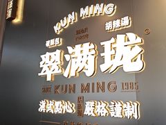 -翠满珑破酥包(人民东路店)