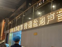 -百草滩羊清水涮羊肉(长城路店)
