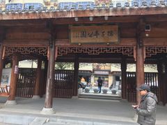 -孺子亭公园