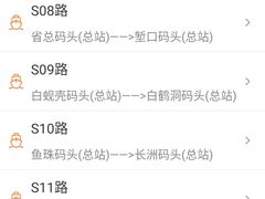 -鱼珠码头(轮渡站)